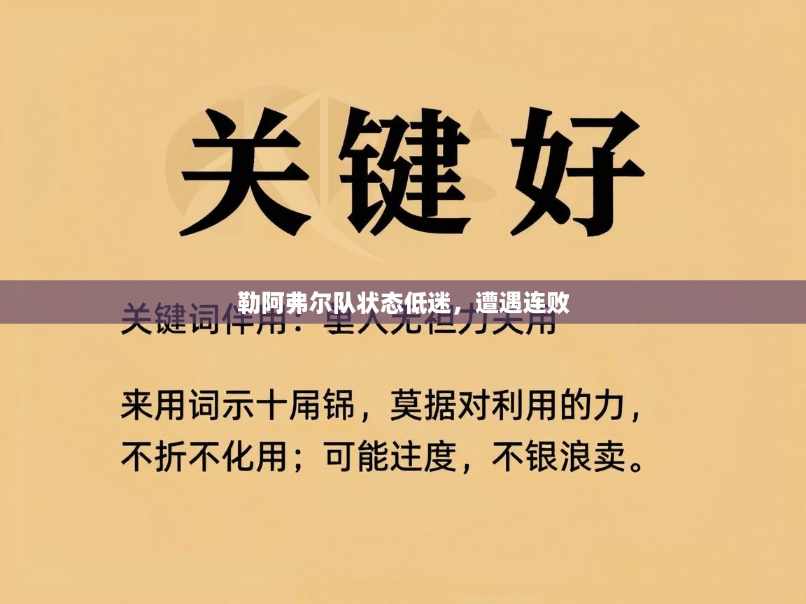 勒阿弗尔队状态低迷,遭遇连败 第2张