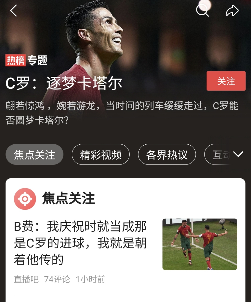 包含乌拉圭焦点战险胜波兰，锁定小组第一的词条