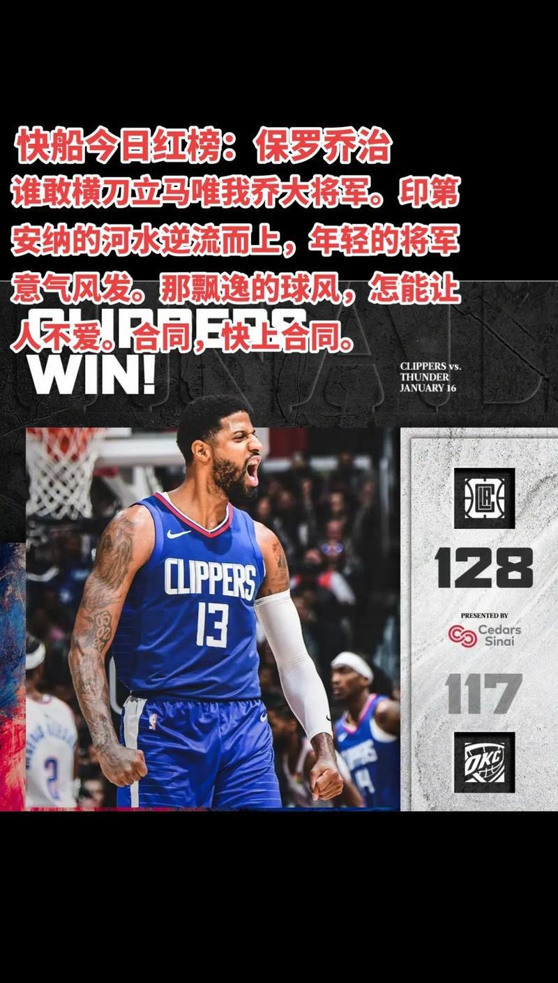 包含快船双塔发威，击败湖人豪取胜利的词条
