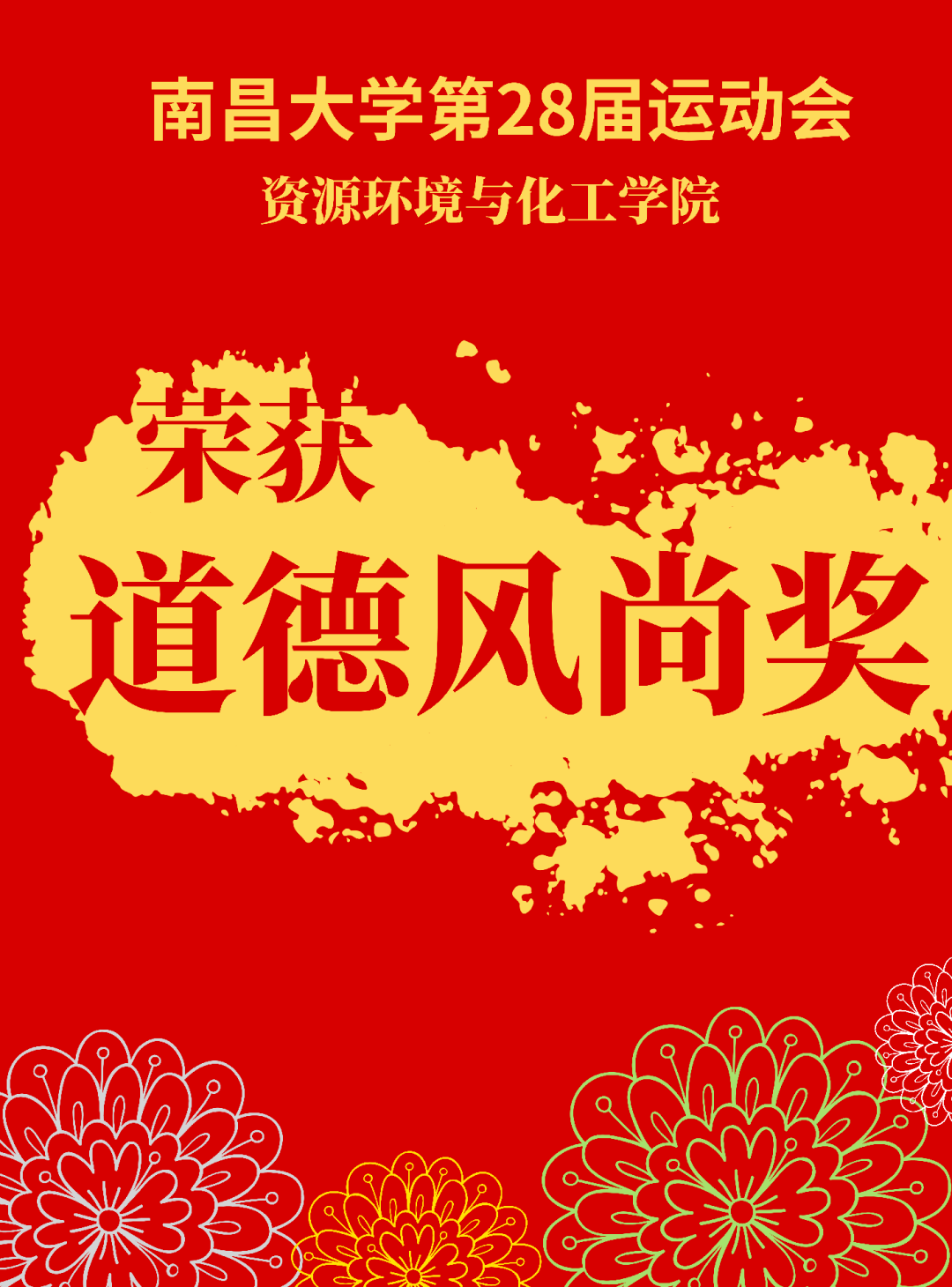 困境突破团结一心，球队气势如虹的简单介绍